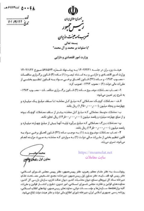 نصاب معاملات 1402